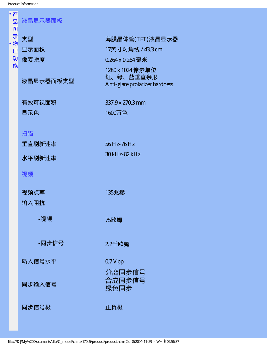 飞利浦170C5BS93液晶显示器说明书-6