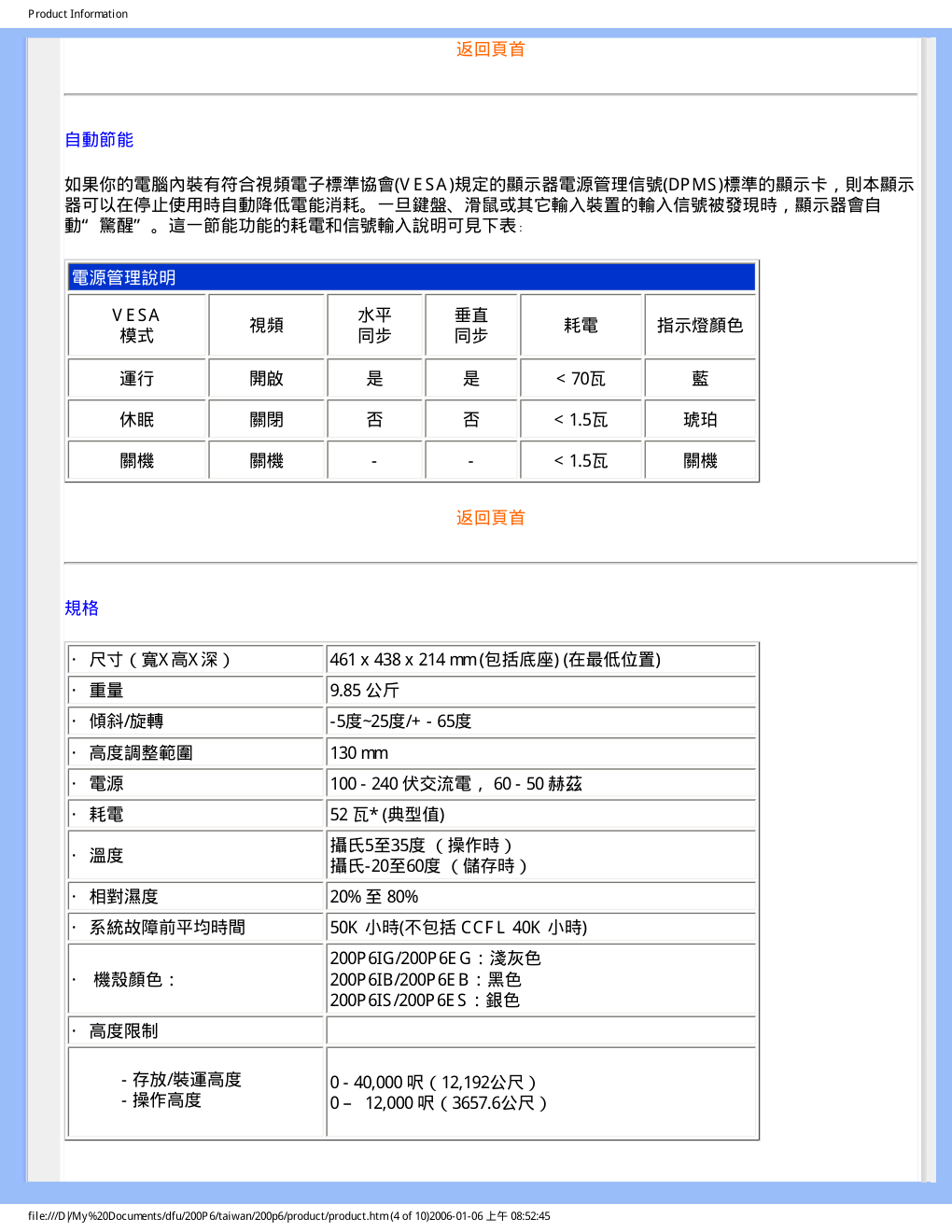 飞利浦 LCD 200P6显示器手册-8 飞利浦 LCD 200P6显示器手册-8