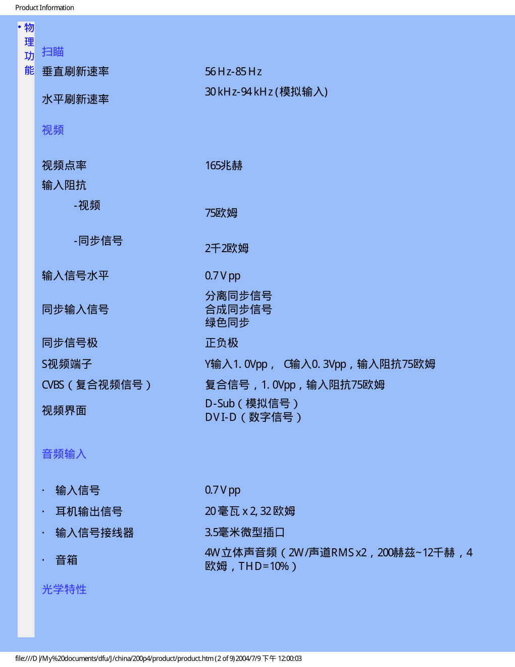 飞利浦200S4液晶显示器说明书-6 飞利浦200S4液晶显示器说明书-6