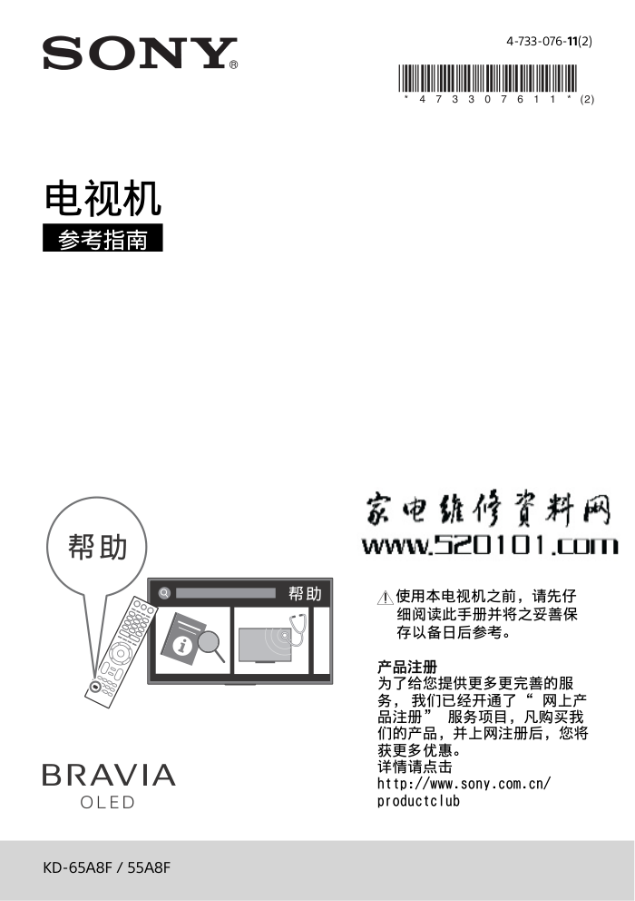 索尼KD-55A8F OLED电视说明书-0