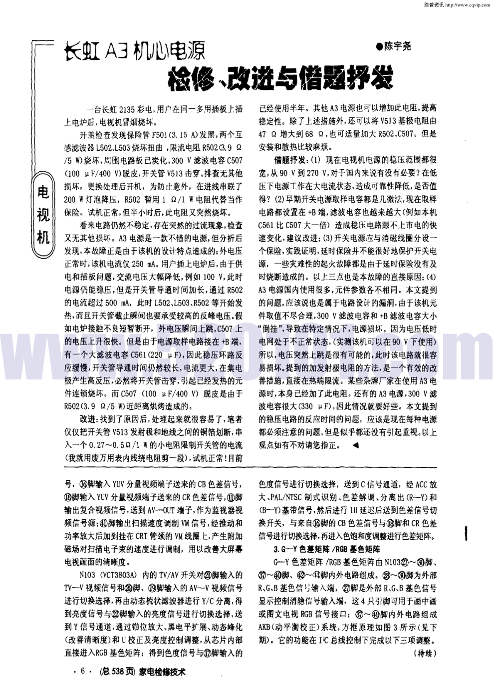 VCT38XX系列超级芯片的原理与检修方法(上)-2 VCT38XX系列超级芯片的原理与检修方法(上)-2
