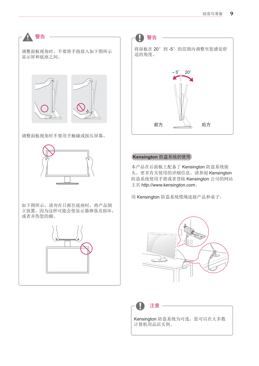 LG 22EA53R液晶显示器说明书-9 LG 22EA53R液晶显示器说明书-9