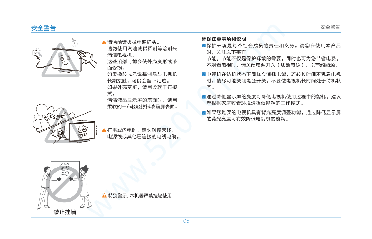 TCL Q55H8800S-CUDS液晶电视说明书-6 TCL Q55H8800S-CUDS液晶电视说明书-6