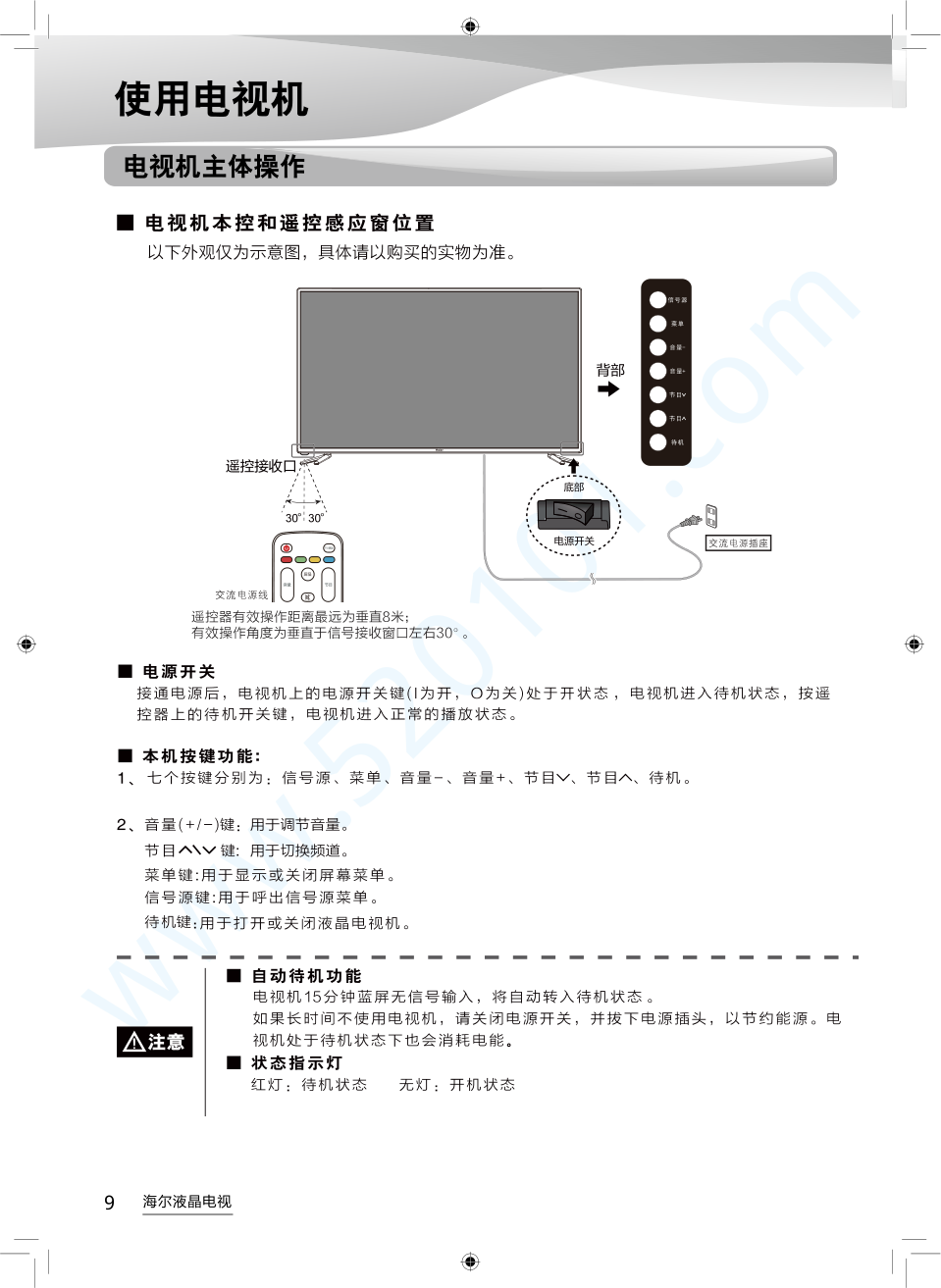 海尔H48E07液晶电视说明书-9 海尔H48E07液晶电视说明书-9