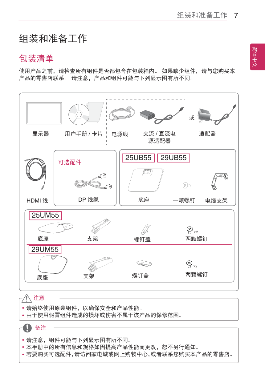 LG 25UB55液晶显示器说明书-6 LG 25UB55液晶显示器说明书-6