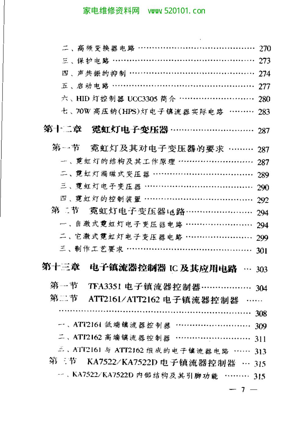 电子镇流器原理与制作-6 电子镇流器原理与制作-6
