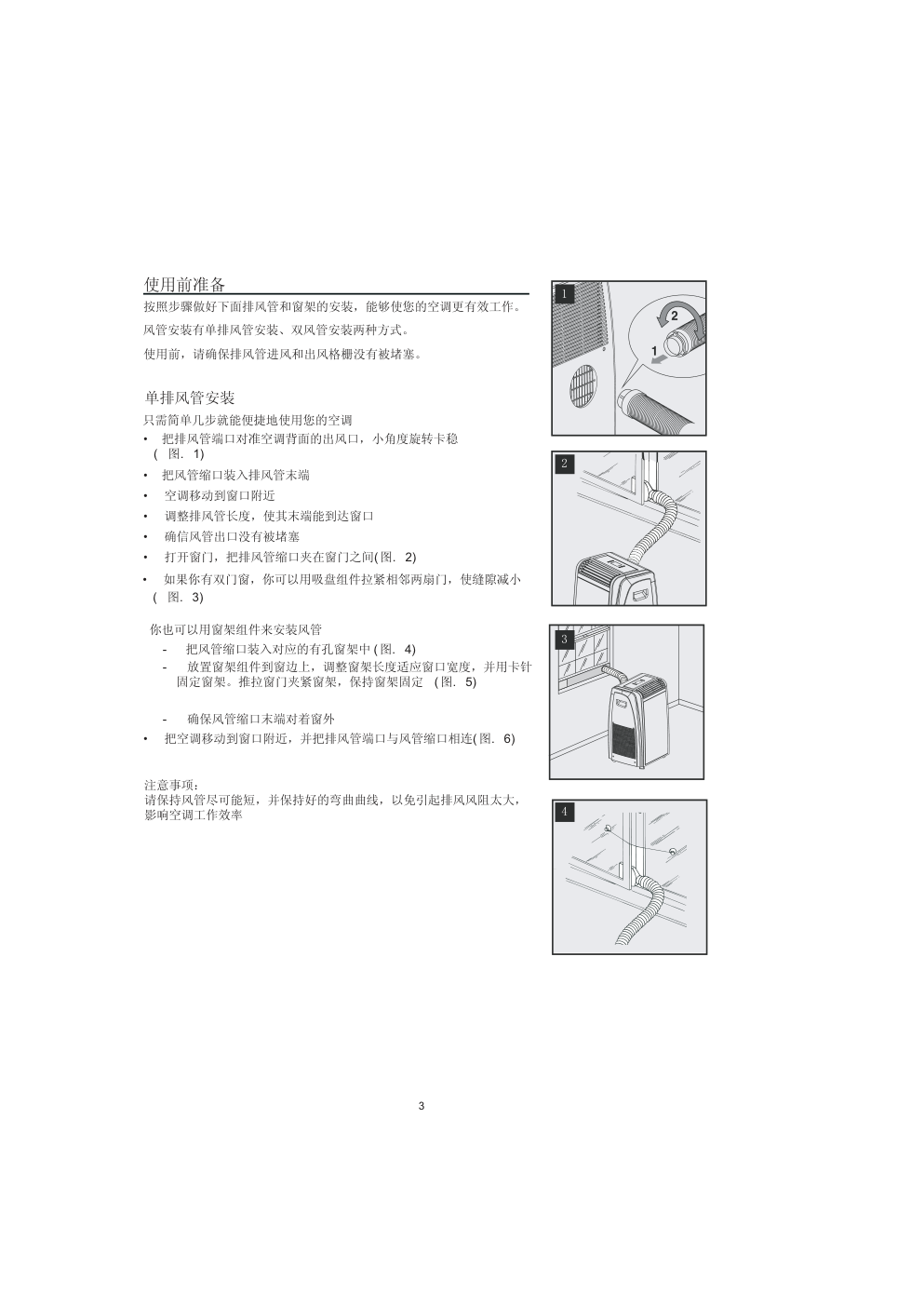 TCL KY-25VY移动空调使用说明书-4