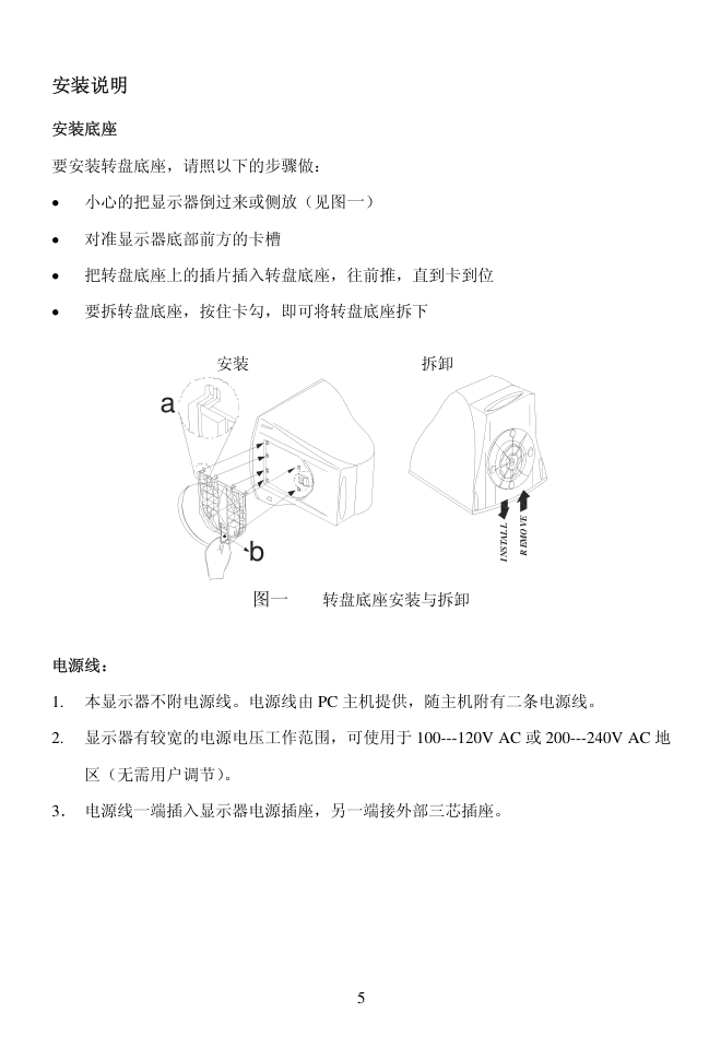 联想LXM-N569A液晶显示器说明书-5