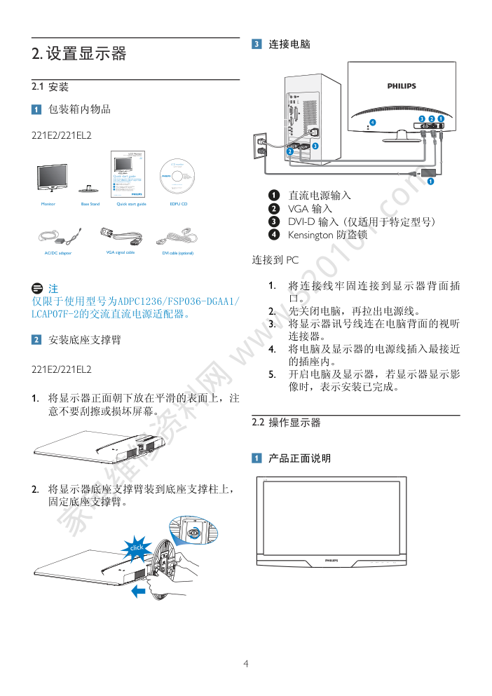 飞利浦221E2SB93液晶显示器说明书-5 飞利浦221E2SB93液晶显示器说明书-5