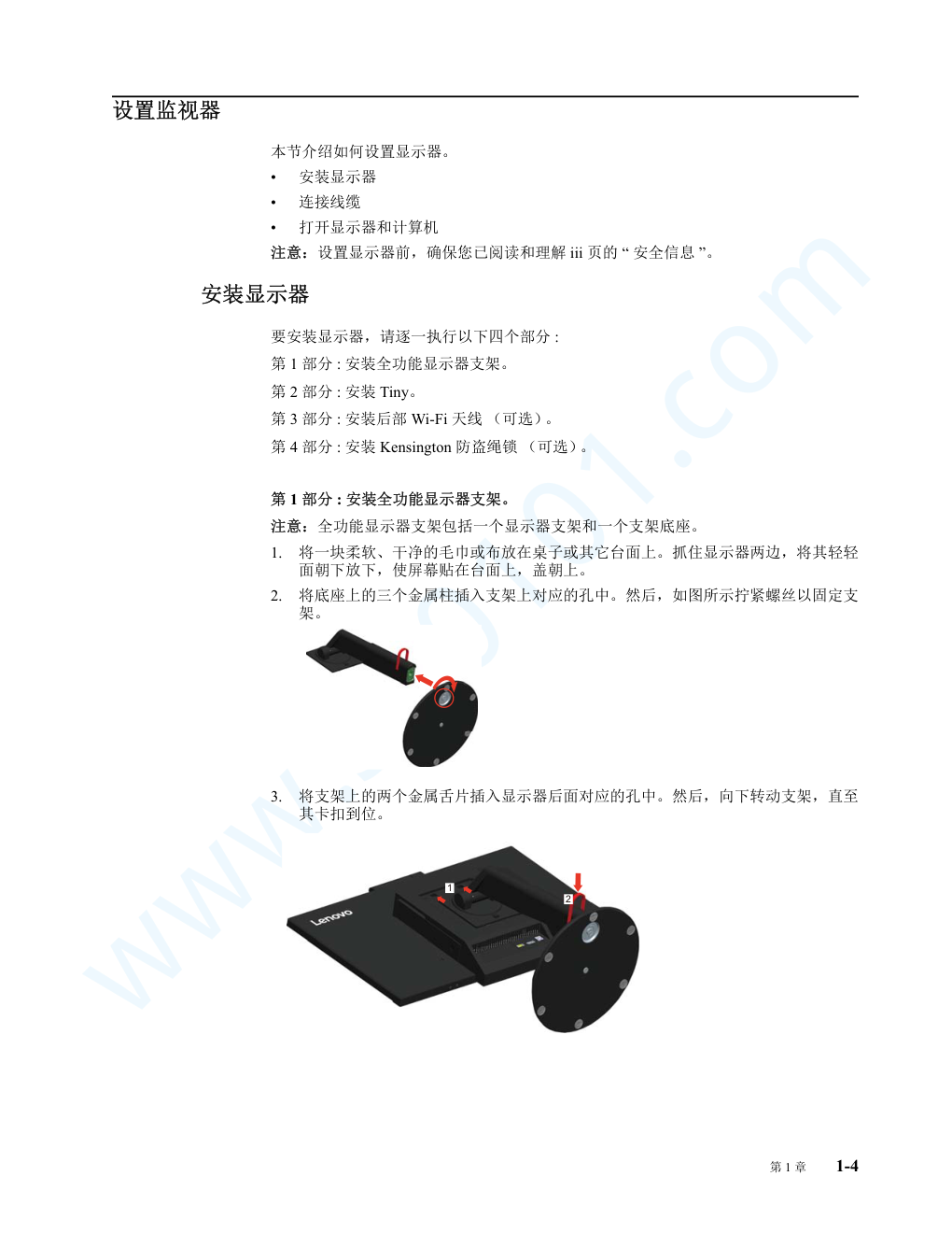 联想Q24Gen3Touch显示器说明书-6