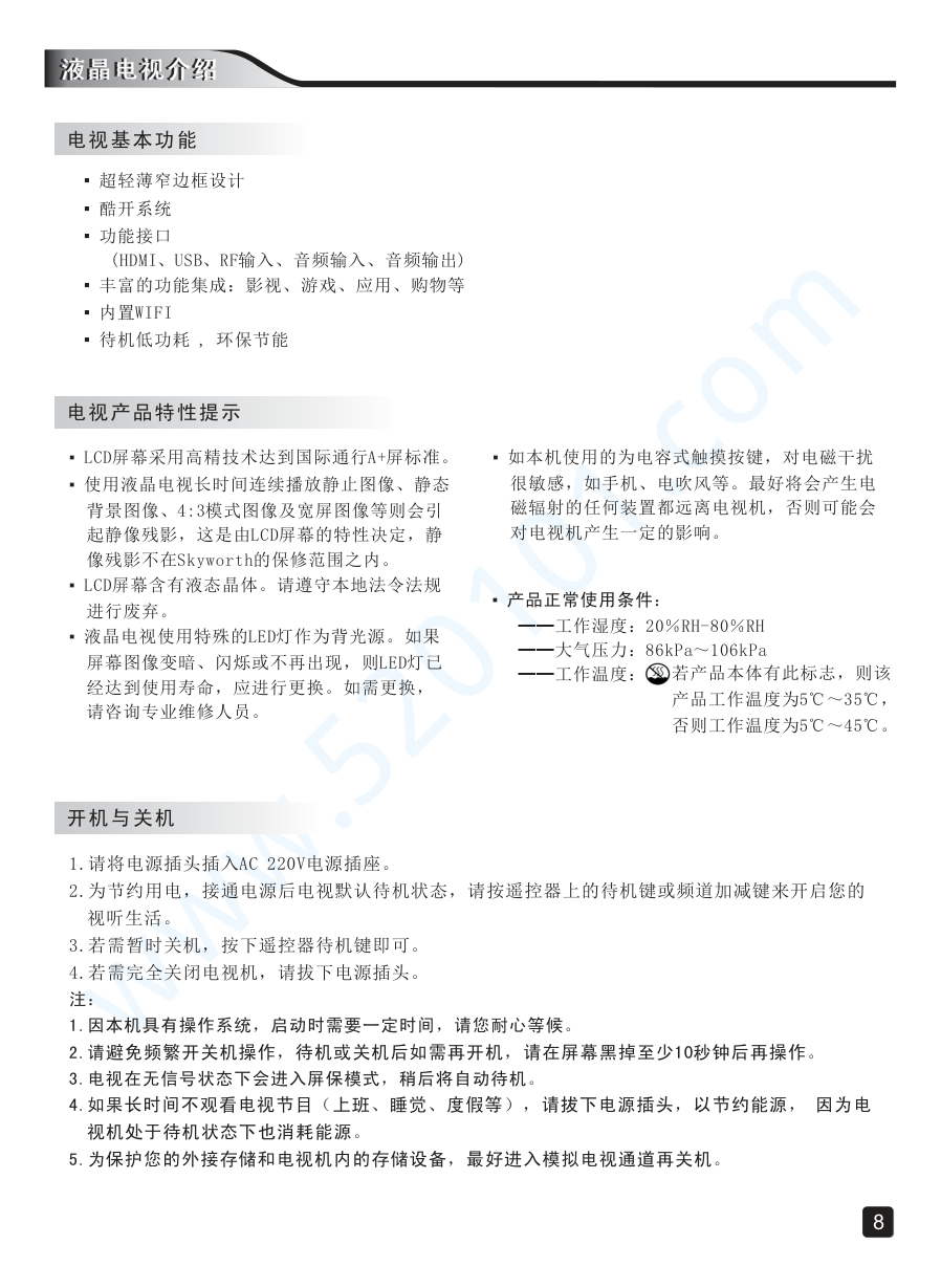 创维49X5E液晶电视说明书-9 创维49X5E液晶电视说明书-9