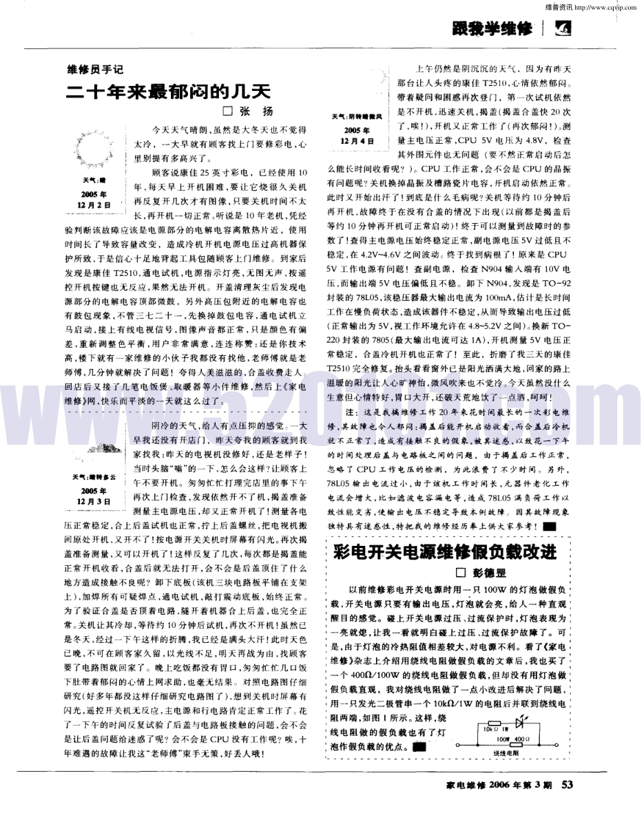 彩电开关电源维修假负载改进-0