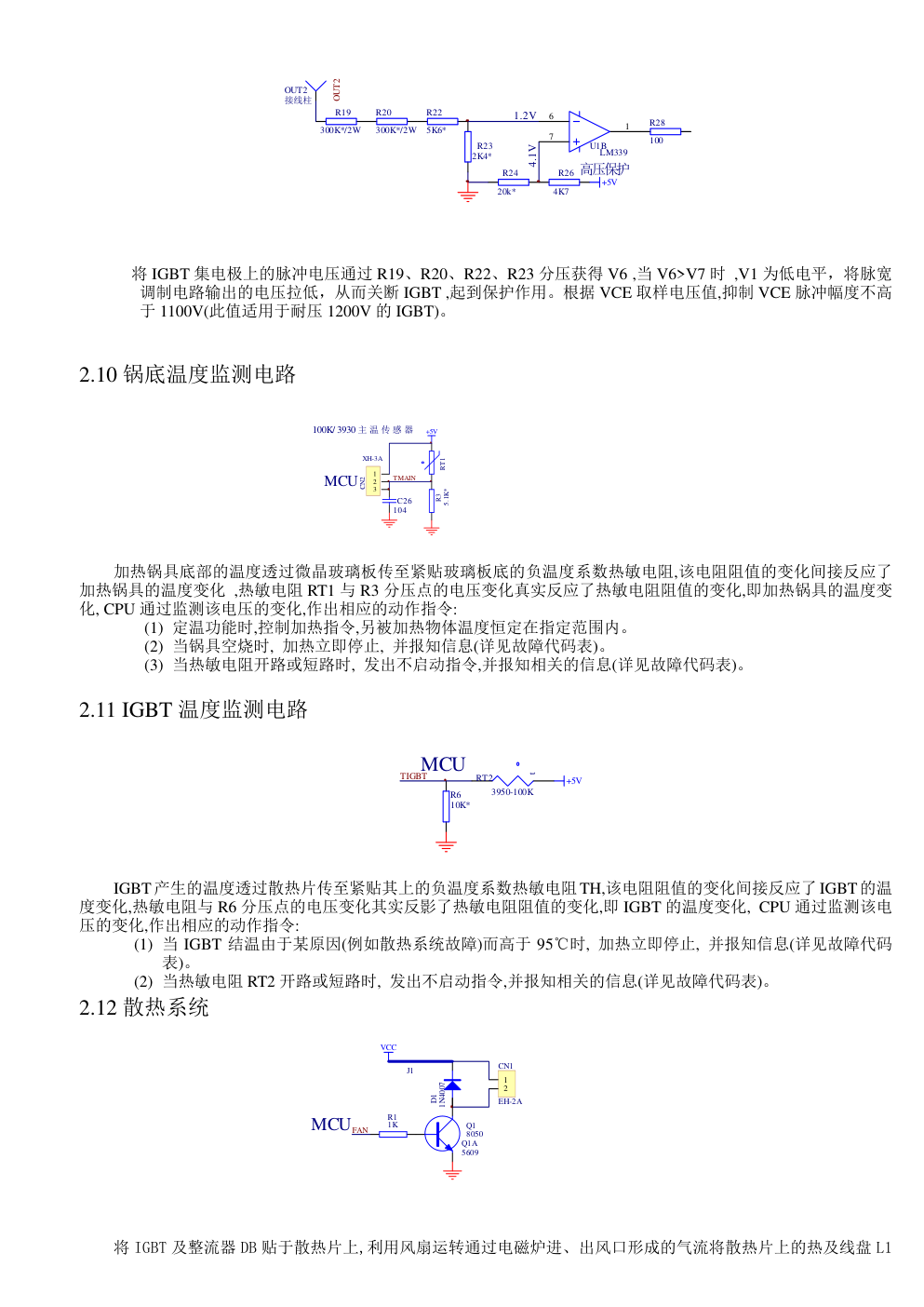 博泰牌电磁炉维修培训手册-5