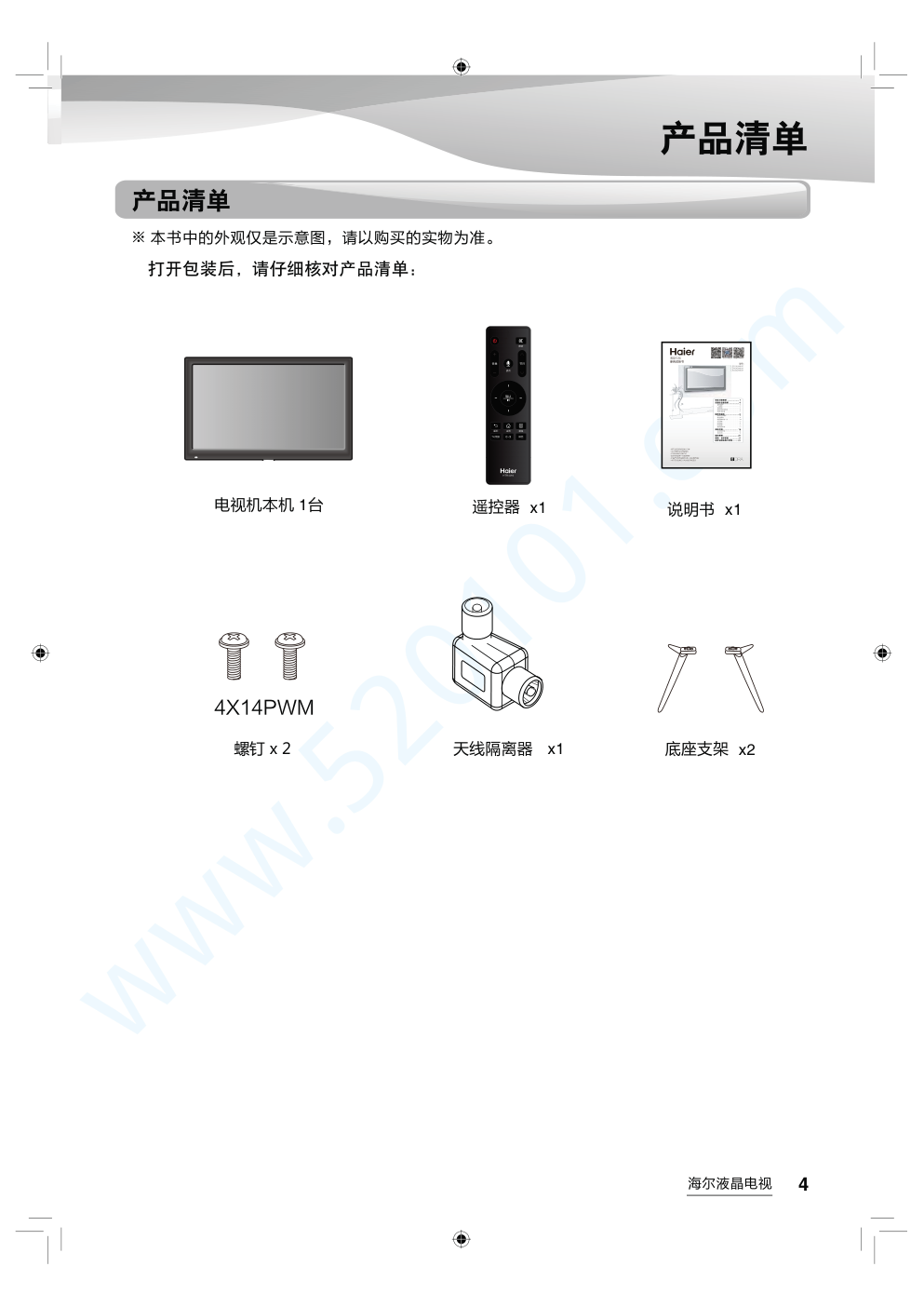 海尔LS49AL88A72液晶电视说明书-4 海尔LS49AL88A72液晶电视说明书-4
