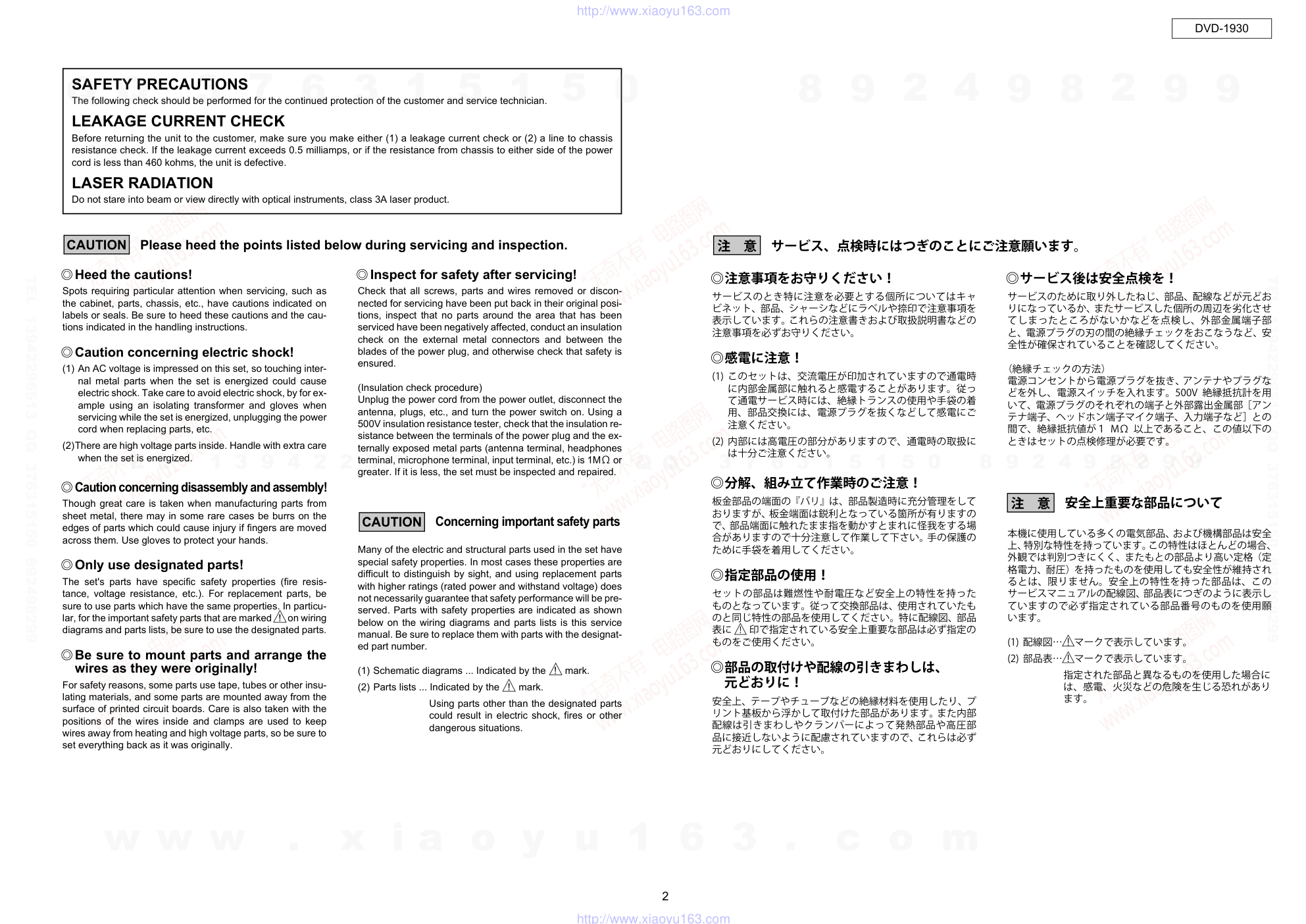 天龙DENON DVD-1930 DVD播放器电路图-1