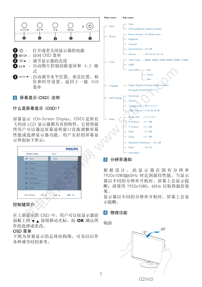飞利浦221V2SB93液晶显示器说明书-6 飞利浦221V2SB93液晶显示器说明书-6
