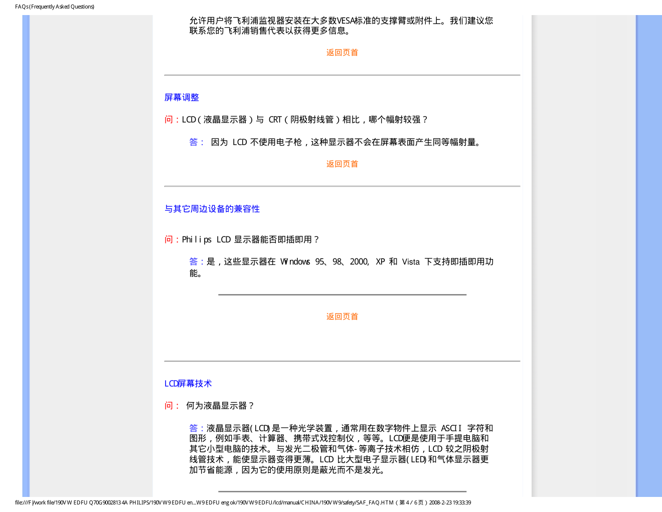 飞利浦LCD显示器190VW9说明书-6 飞利浦LCD显示器190VW9说明书-6