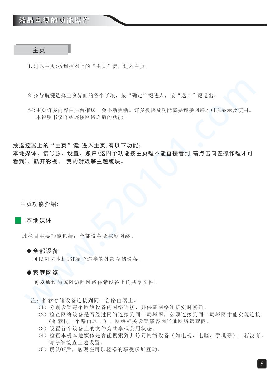 创维32E3液晶电视说明书-9 创维32E3液晶电视说明书-9