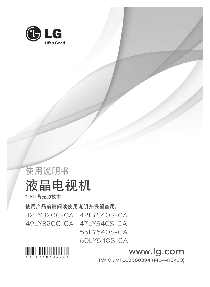 LG 60LY540S-CA液晶电视说明书-0 LG 60LY540S-CA液晶电视说明书-0