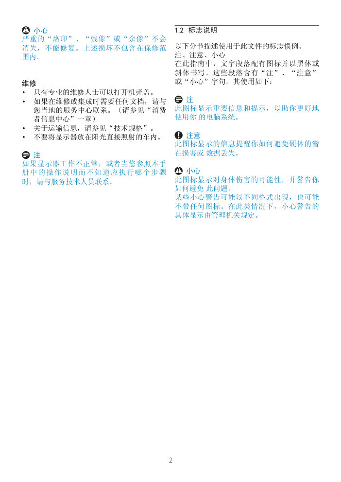 飞利浦231S2显示器说明书-3 飞利浦231S2显示器说明书-3