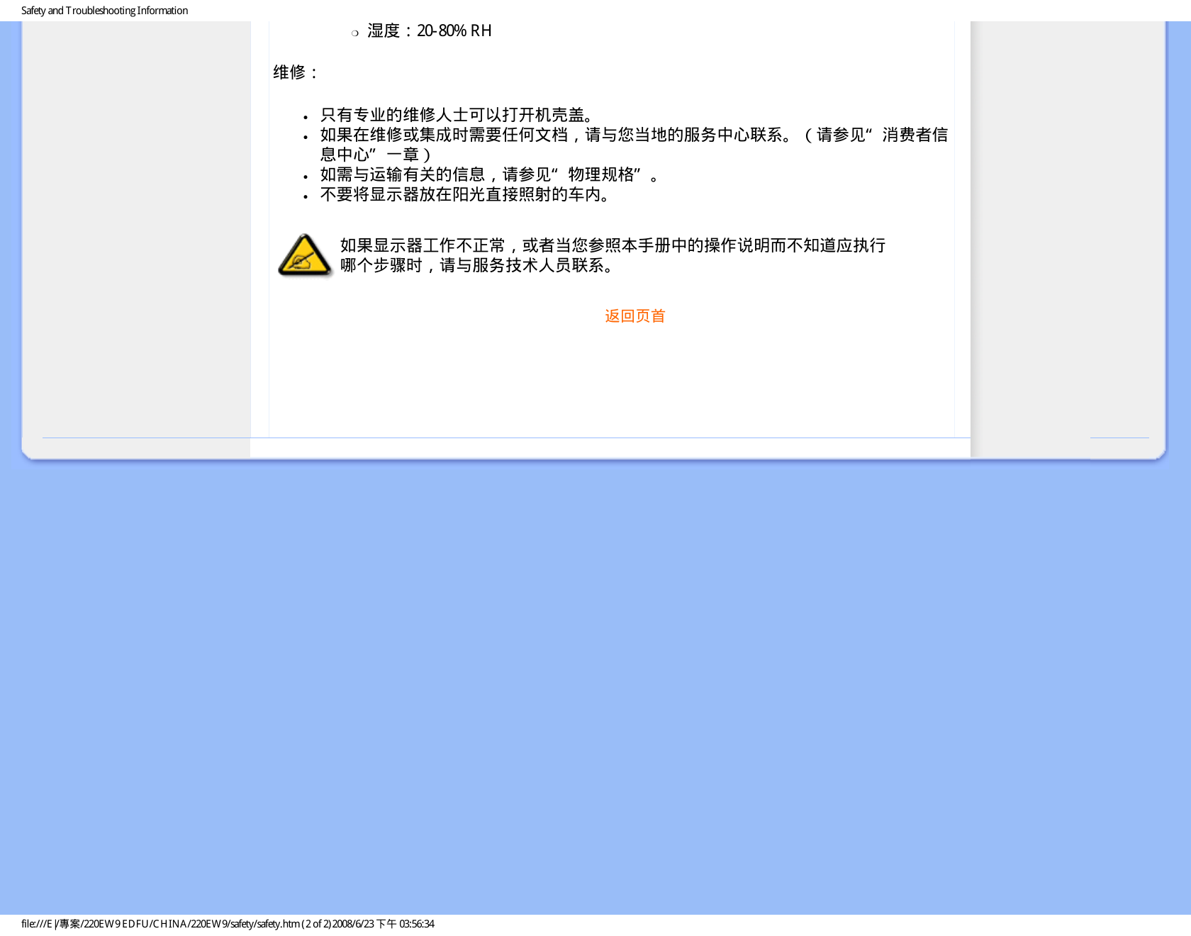 飞利浦220EW9FB93液晶显示器说明书-2