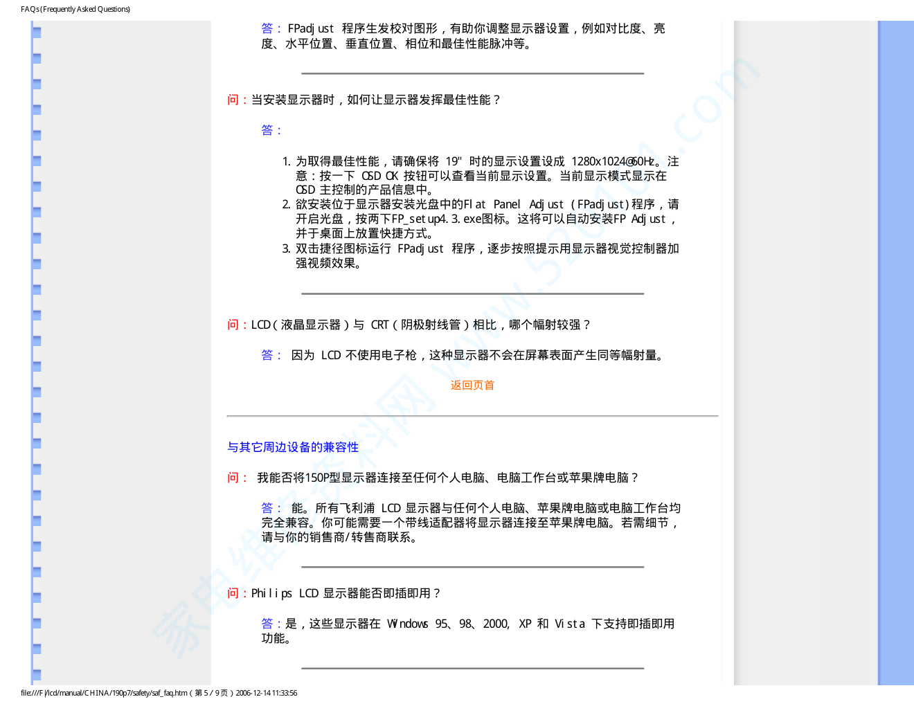飞利浦190P7FB93液晶显示器说明书-8 飞利浦190P7FB93液晶显示器说明书-8