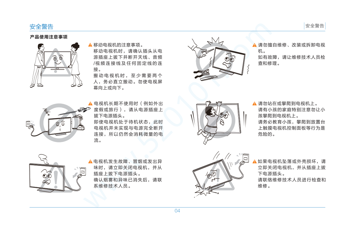 TCL L55C1-SCUD液晶电视说明书-4 TCL L55C1-SCUD液晶电视说明书-4