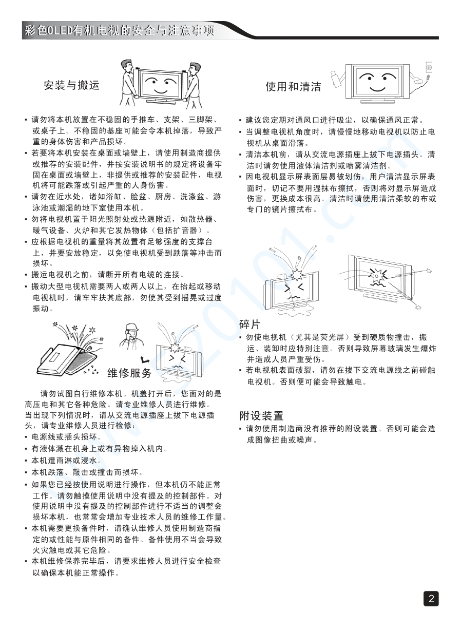 创维65S9300液晶电视说明书-3 创维65S9300液晶电视说明书-3