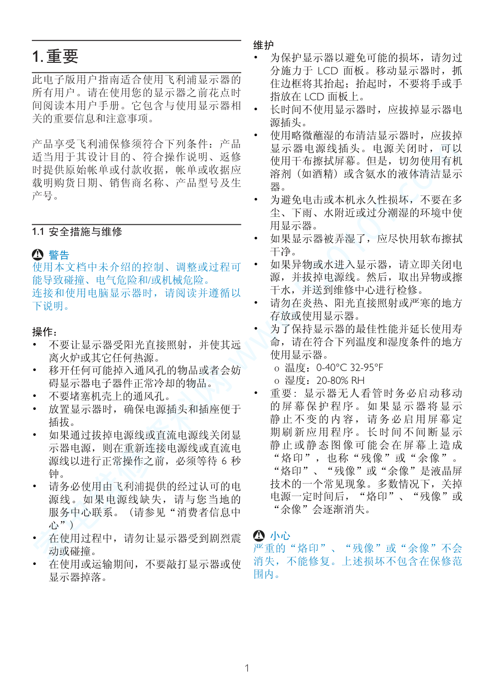 飞利浦202EL2SB93液晶显示器说明书-2 飞利浦202EL2SB93液晶显示器说明书-2