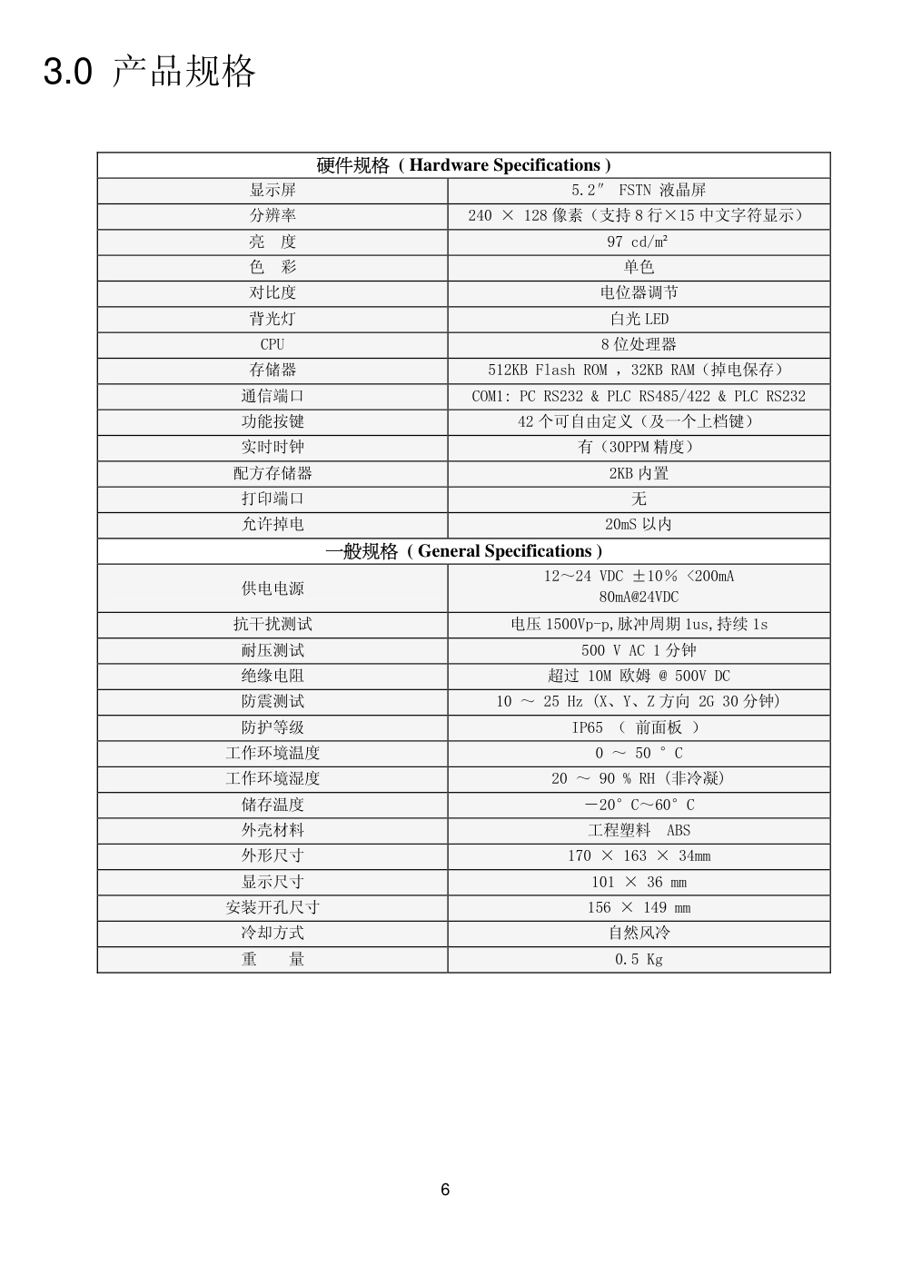 eView系列文本显示器MD305L安装说明-5