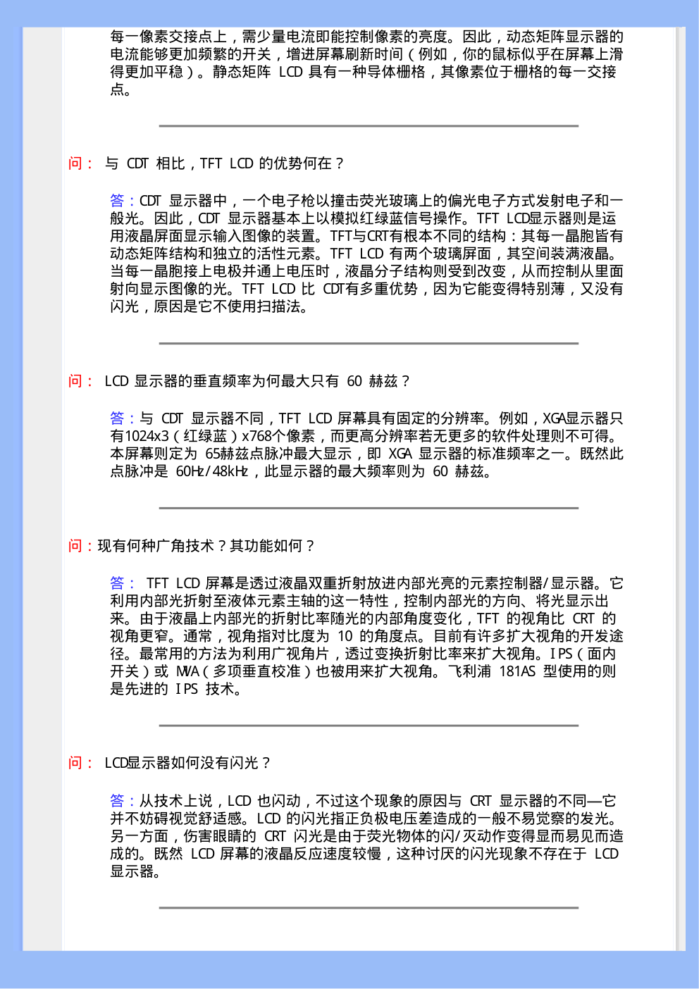 飞利浦220VW8FB93液晶显示器说明书-8 飞利浦220VW8FB93液晶显示器说明书-8