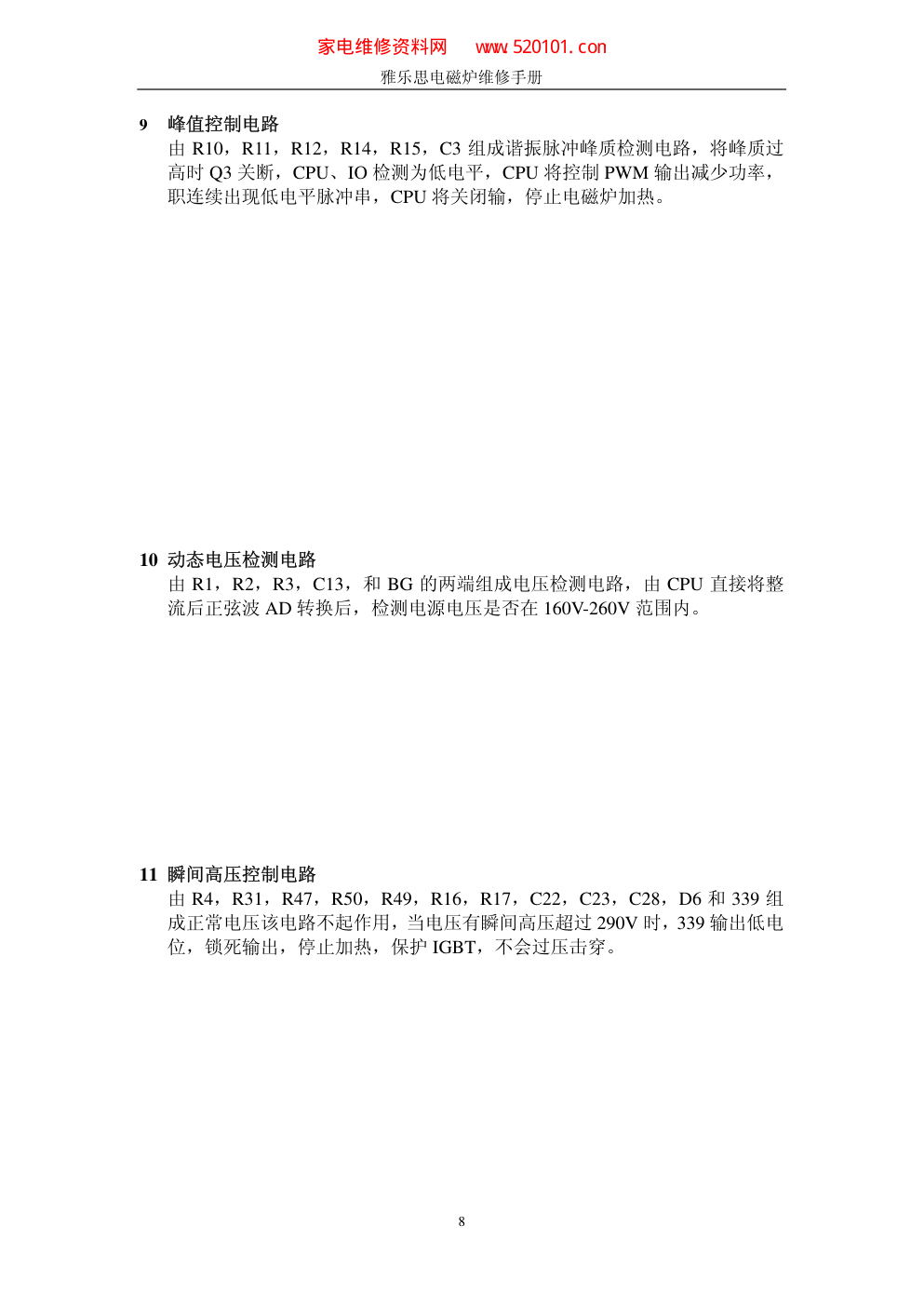 雅乐思电磁炉维修手册-8 雅乐思电磁炉维修手册-8