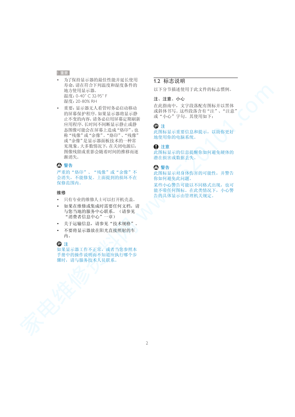 飞利浦221B3LPCB93液晶显示器说明书-3