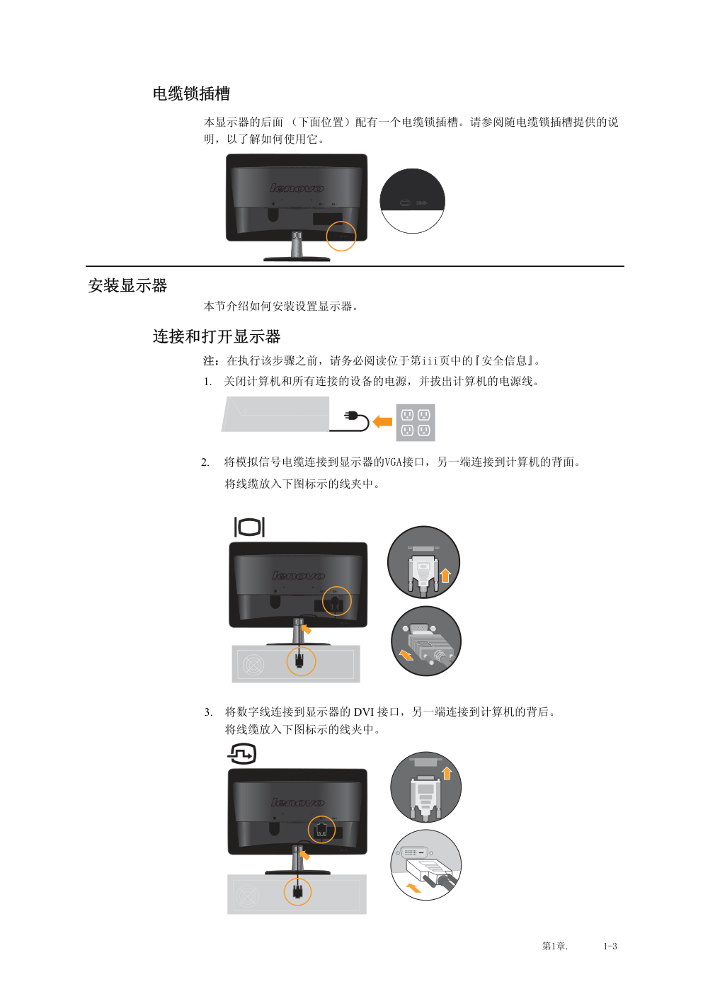 联想L2062b宽屏平板显示器用户指南-6 联想L2062b宽屏平板显示器用户指南-6