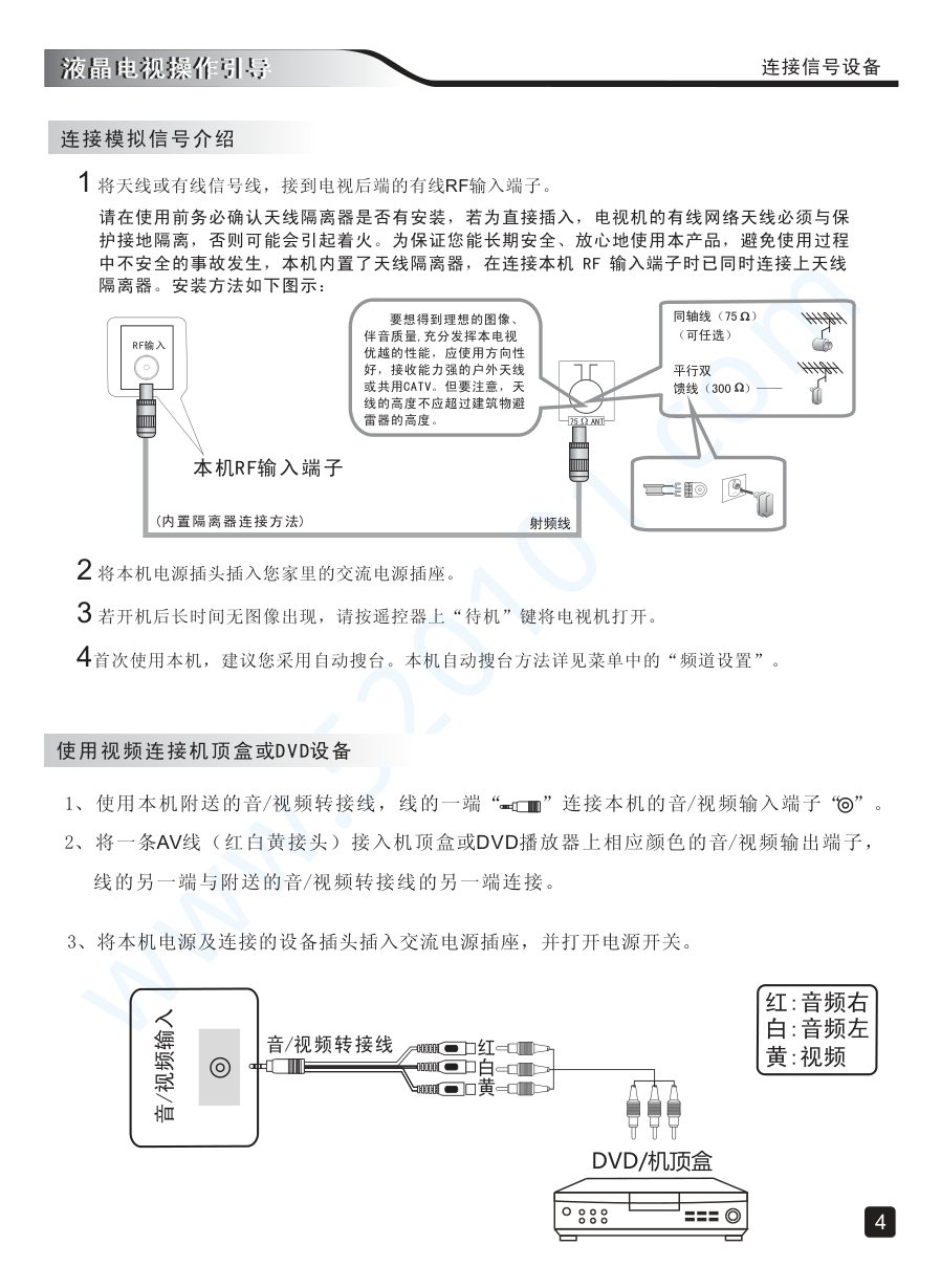 创维32X5液晶电视说明书-5 创维32X5液晶电视说明书-5