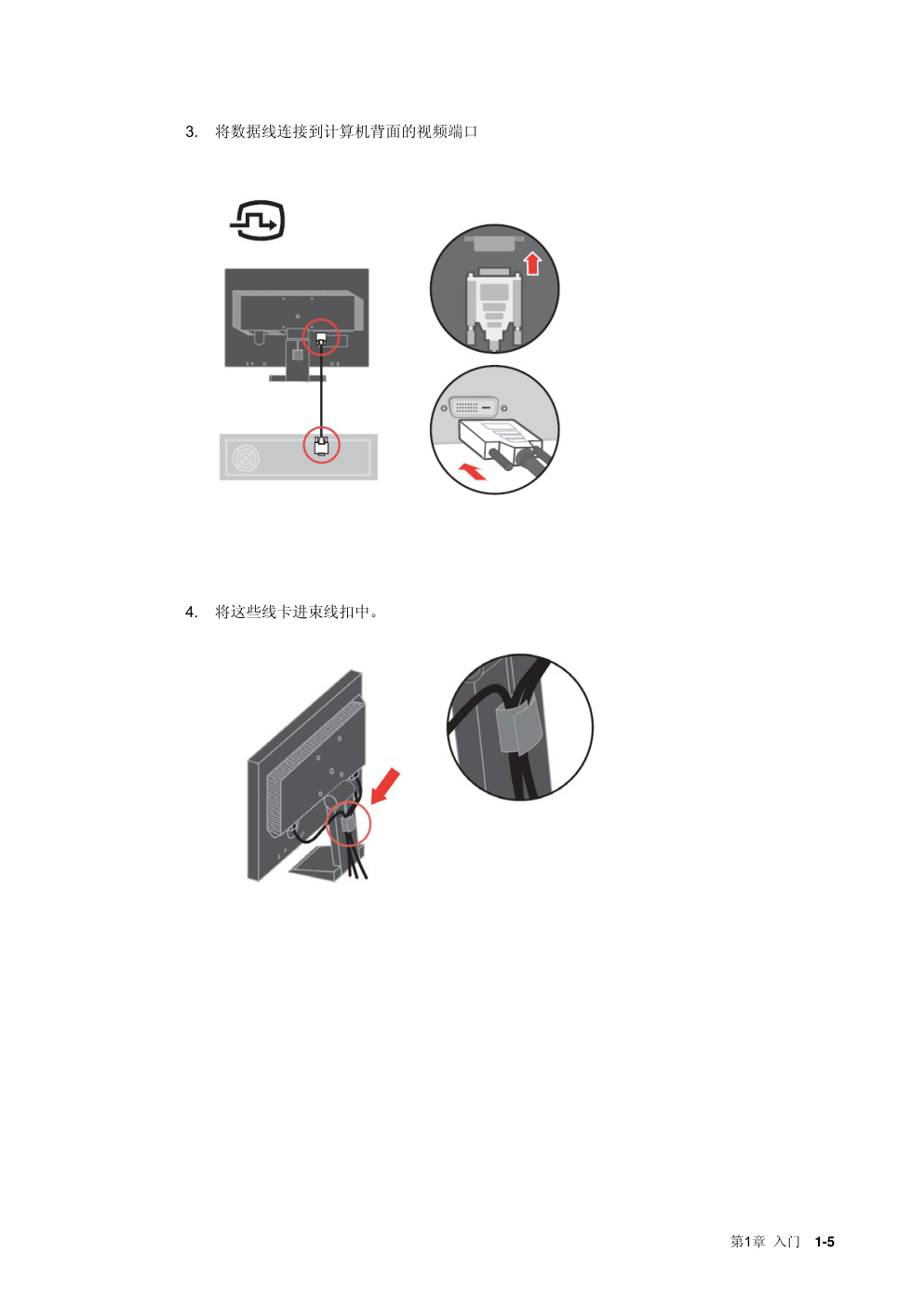 联想LT2252宽屏显示器用户手册-8