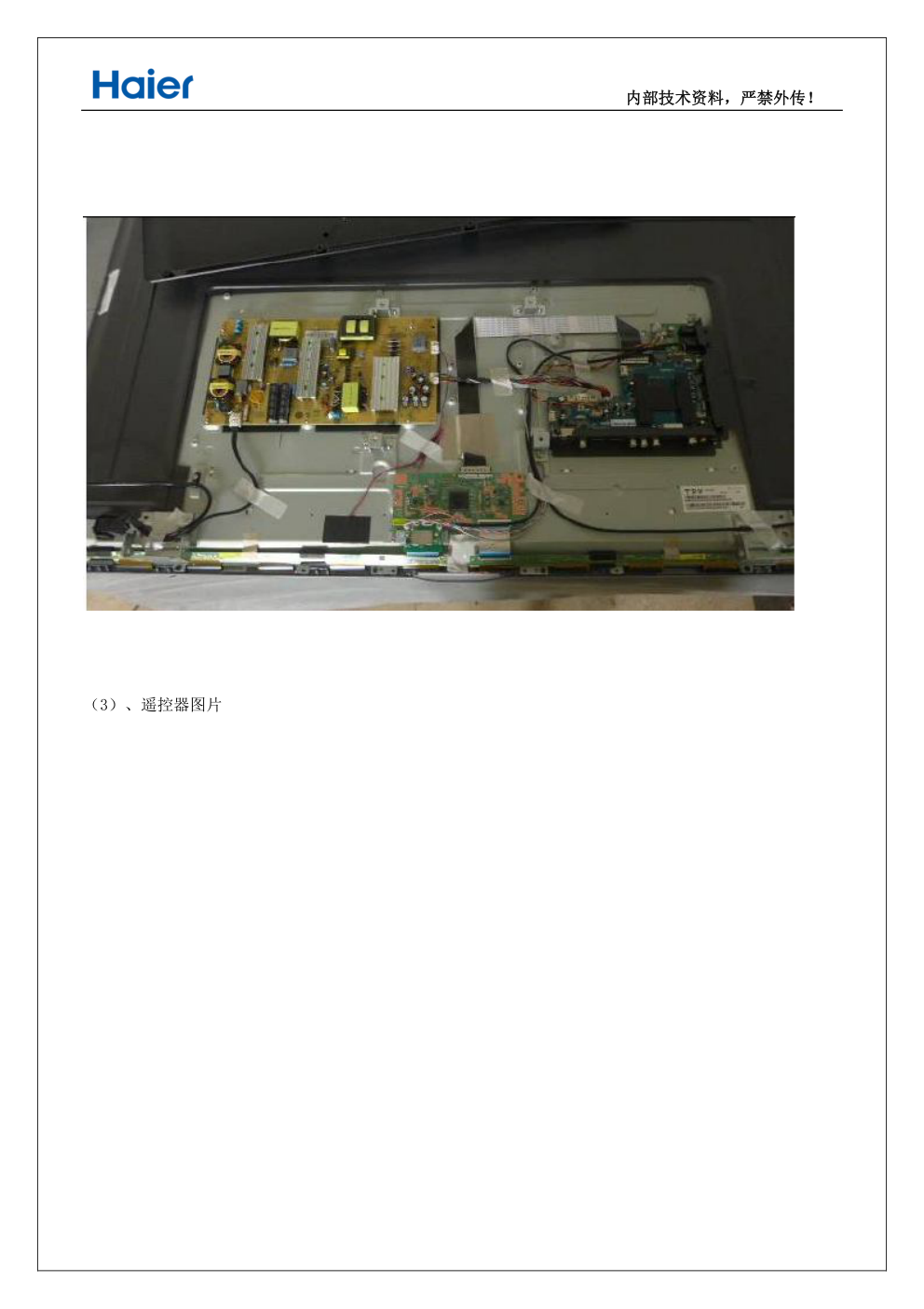海尔LS55AL88U51液晶电视维修手册-3 海尔LS55AL88U51液晶电视维修手册-3