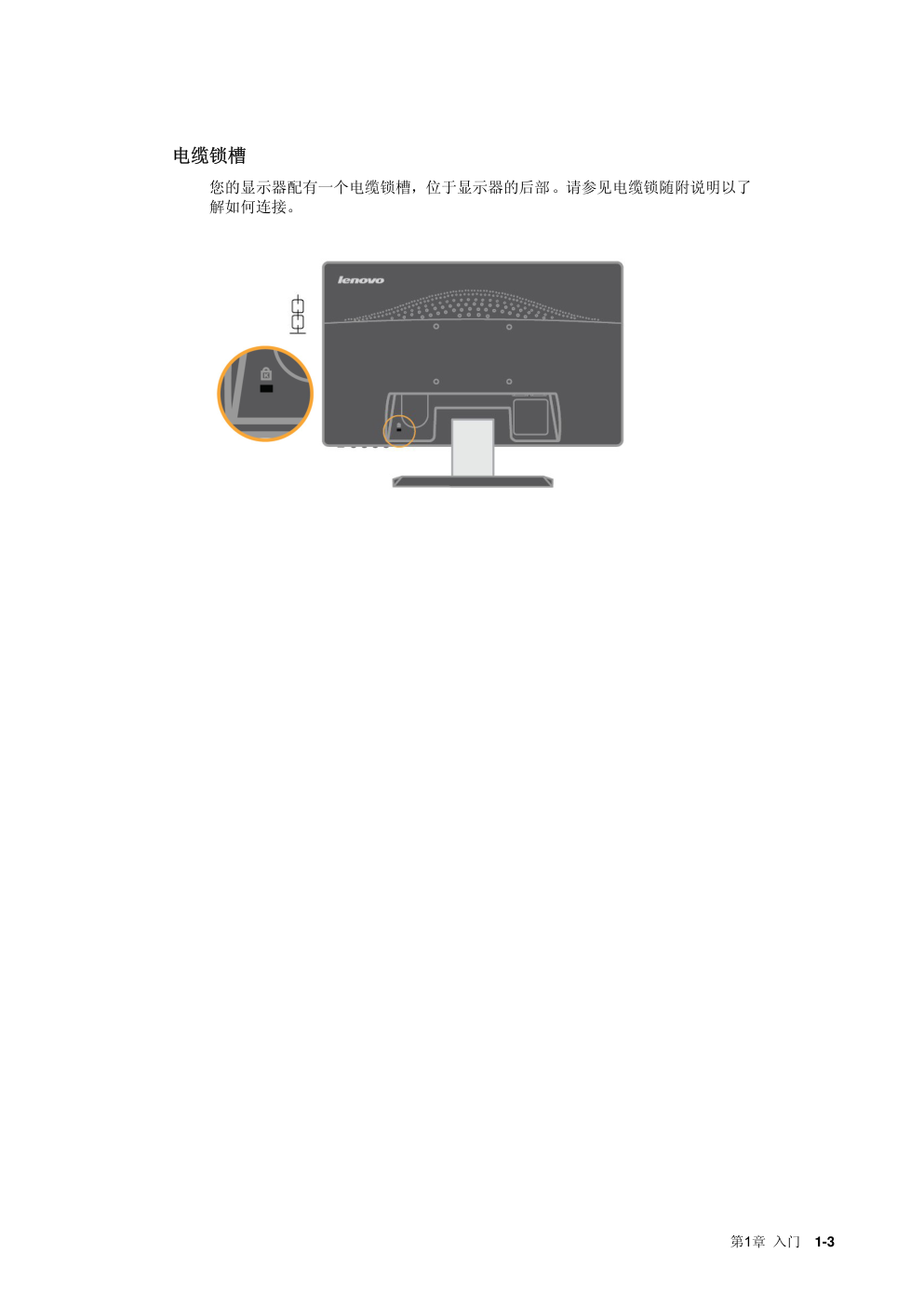 联想E2013宽屏平板显示器用户指南-7 联想E2013宽屏平板显示器用户指南-7