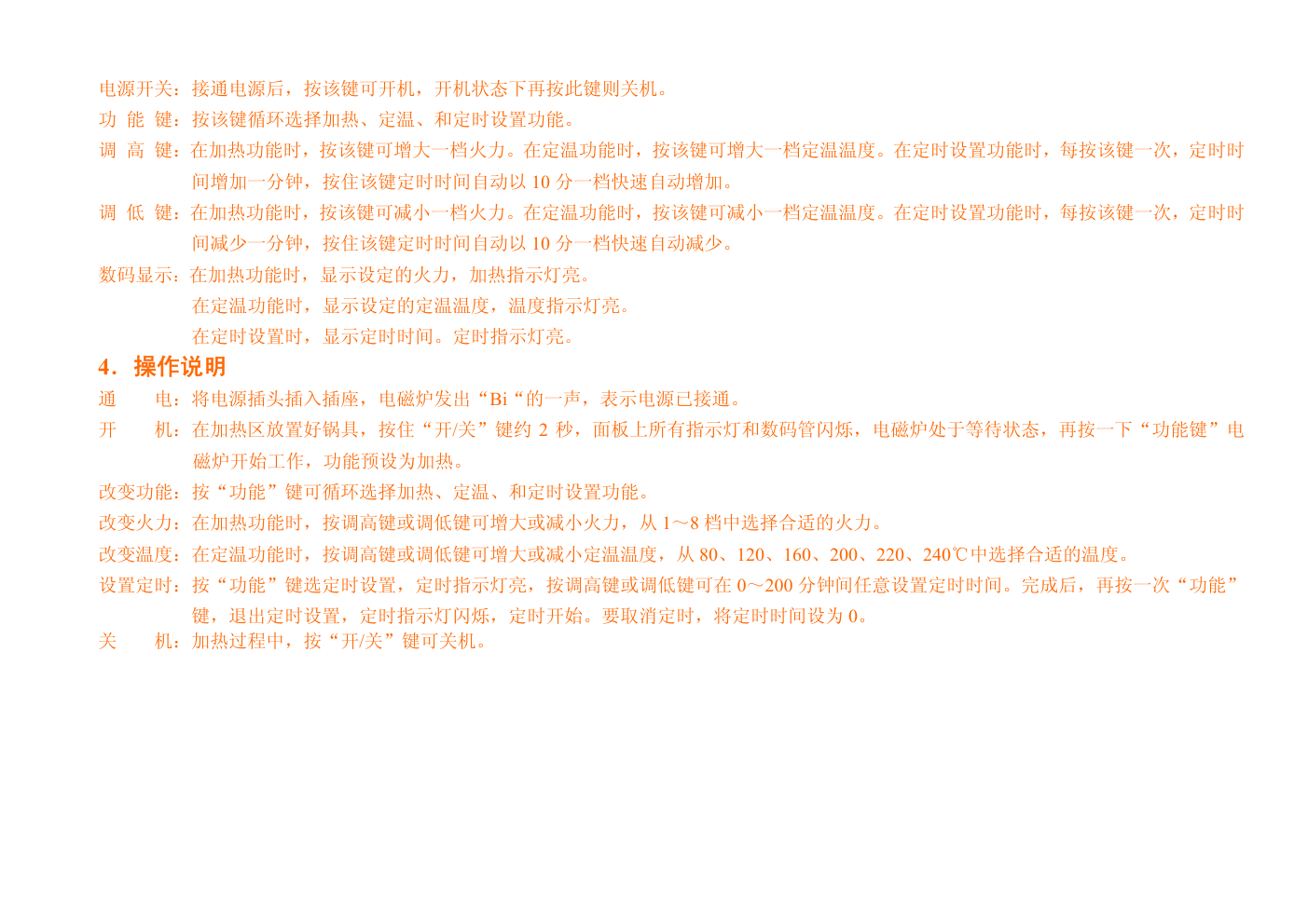 德昕TS-688 DX电磁炉维修培训手册-5 德昕TS-688 DX电磁炉维修培训手册-5