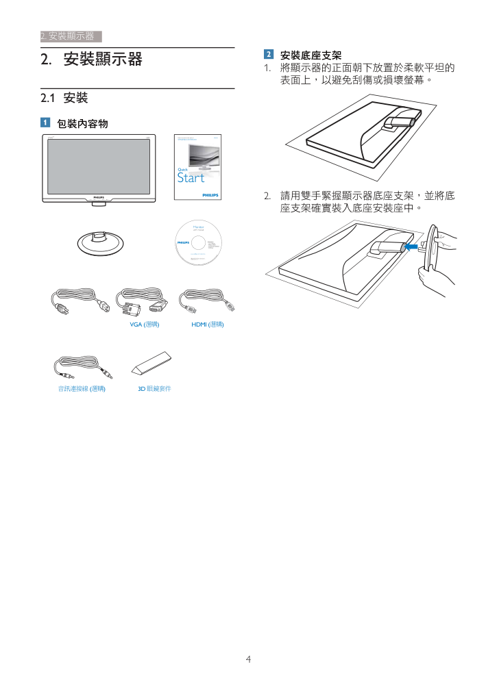 PHILIPS 273G3D显示器手册-5 PHILIPS 273G3D显示器手册-5