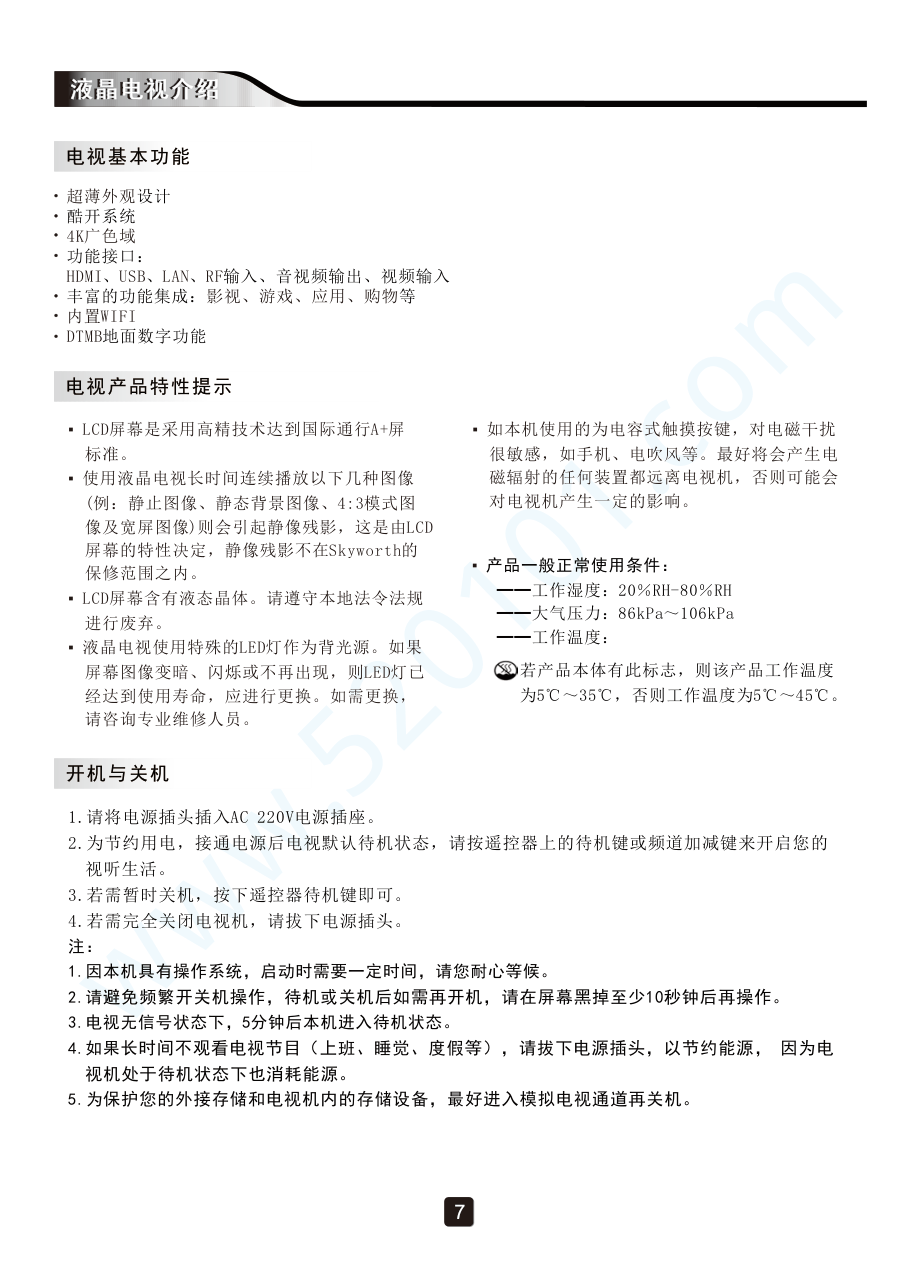创维50V5液晶电视说明书-8