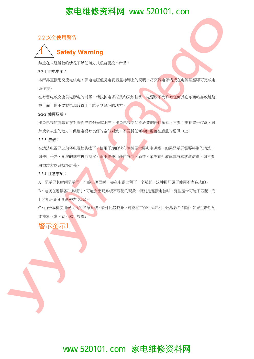 海尔21FB1家电下乡8873机芯维修资料-7