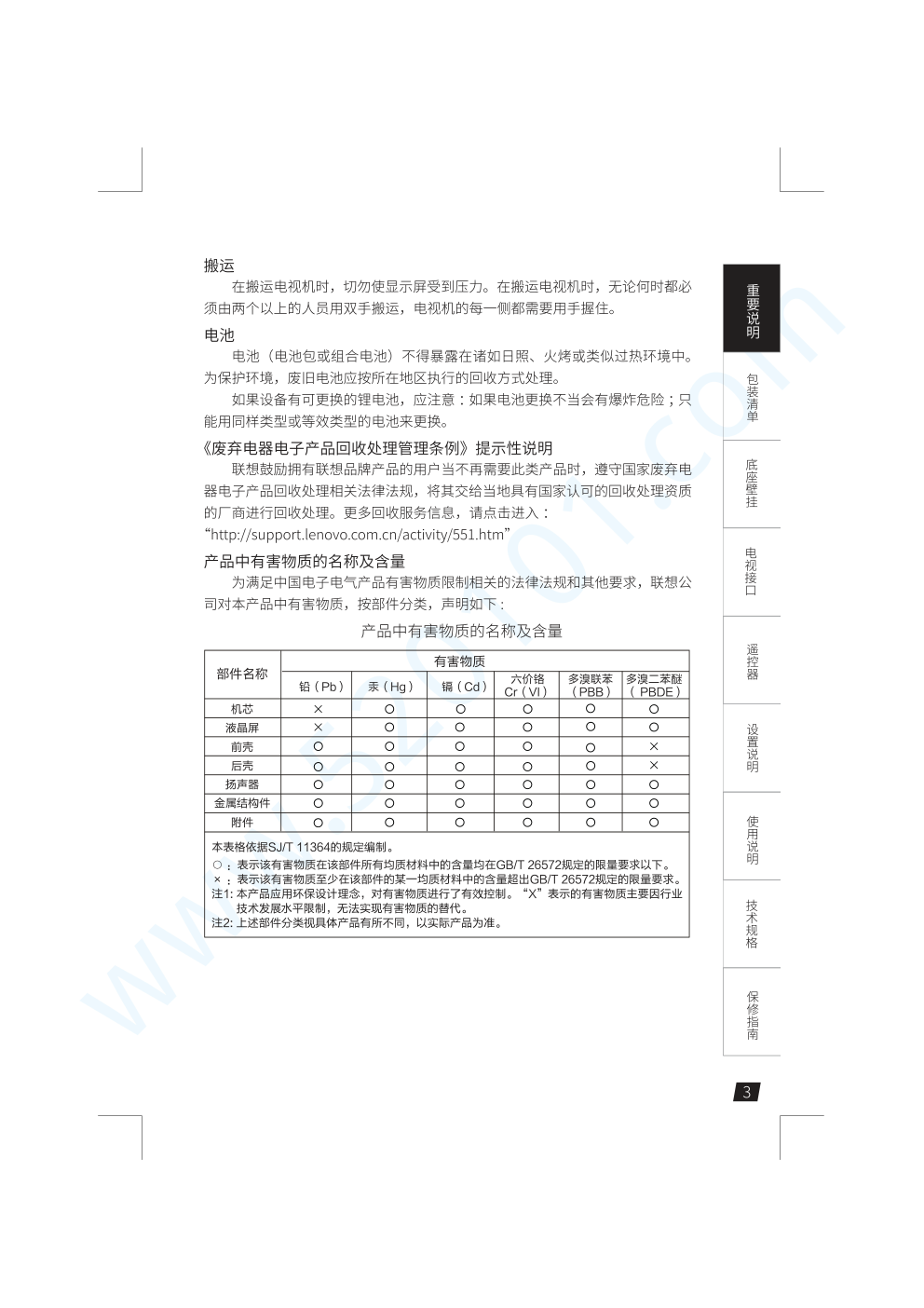 联想55E6液晶电视说明书-3 联想55E6液晶电视说明书-3