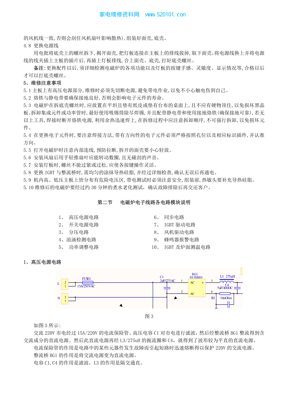 海尔C21-H3301电磁炉维修培训手册-7 海尔C21-H3301电磁炉维修培训手册-7