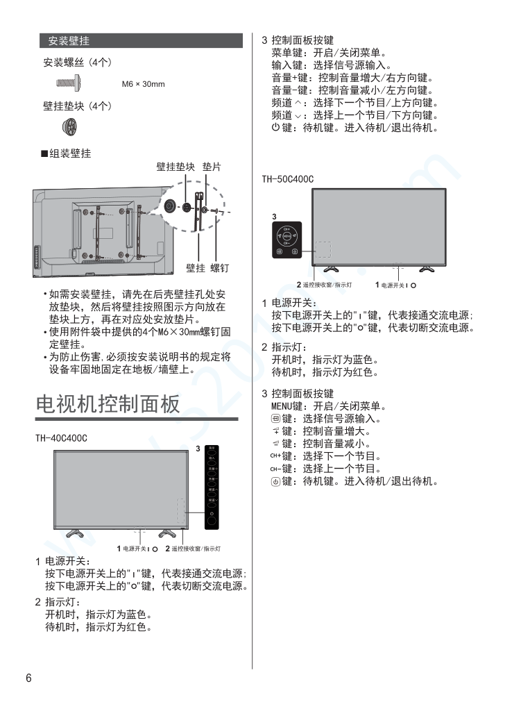 松下TH-40C400C液晶电视说明书-6