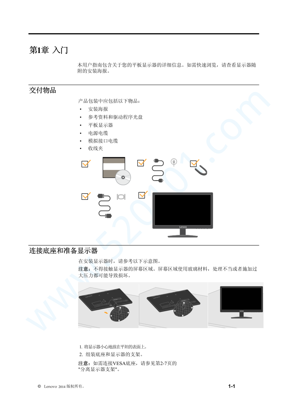 联想LI2032wD液晶显示器说明书-3