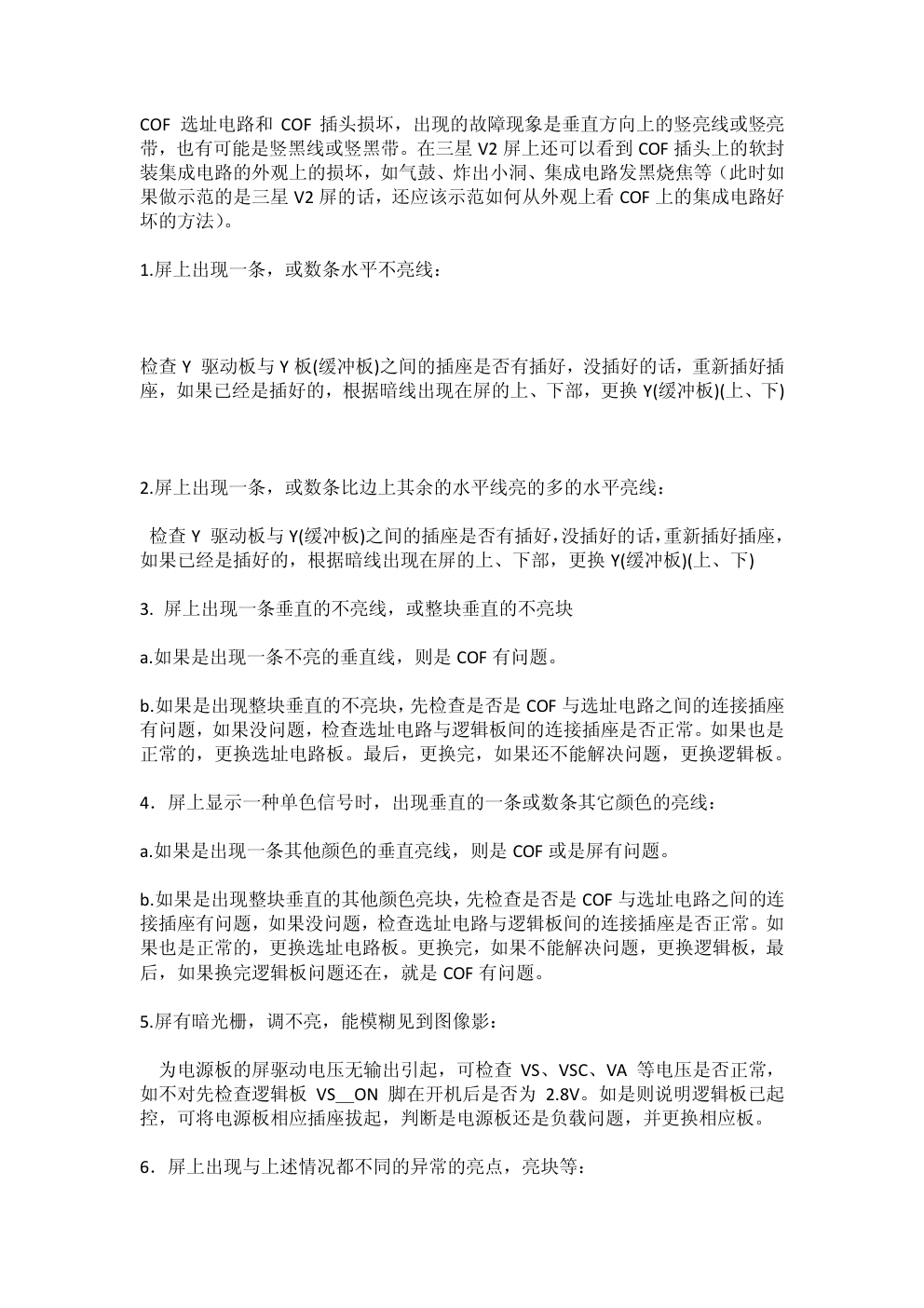 液晶电视维修流程(文稿)-2 液晶电视维修流程(文稿)-2