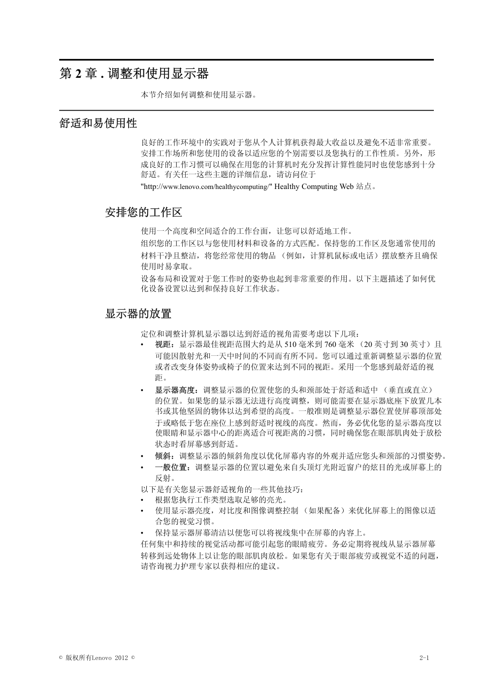 联想LI1963宽屏平板显示器用户指南-9 联想LI1963宽屏平板显示器用户指南-9
