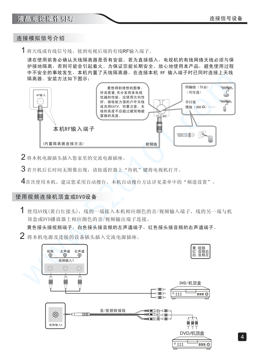 创维40E3液晶电视说明书-5 创维40E3液晶电视说明书-5