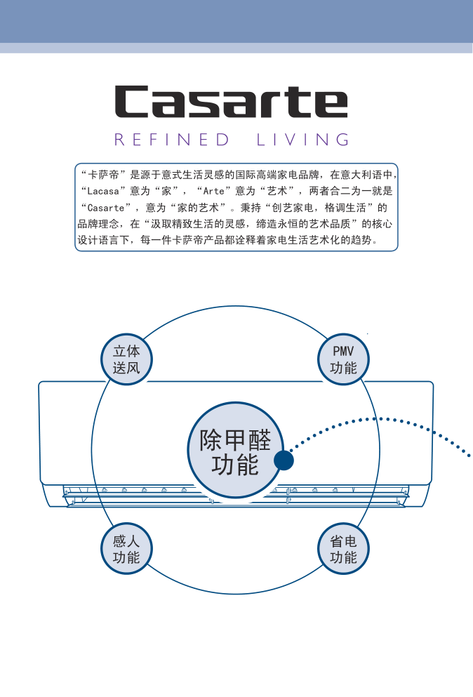 卡萨帝KFR-35GW01MCA22AK(香槟金)家用变频空调使用说明书-1